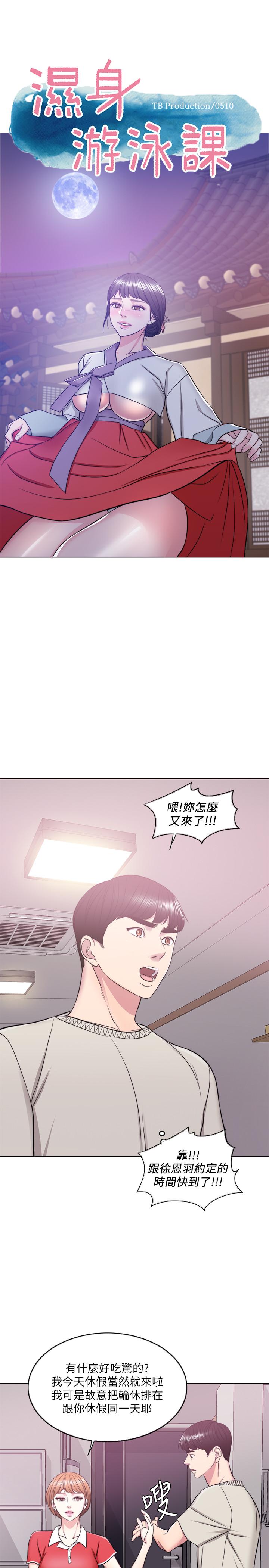 韩国漫画湿身游泳课韩漫_湿身游泳课-第16话-没人认识我们的地方在线免费阅读-韩国漫画-第5张图片