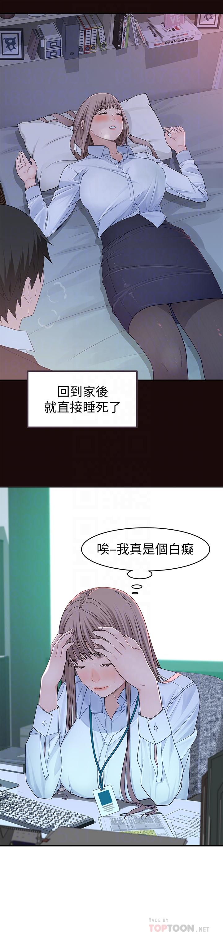韩国漫画我们的特殊关系韩漫_我们的特殊关系-第41话-取悦疲惫男友的方法在线免费阅读-韩国漫画-第8张图片