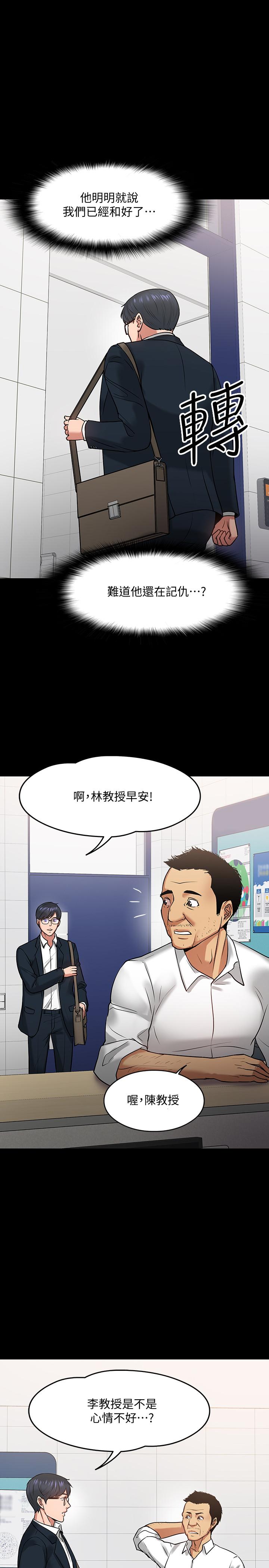 韩国漫画教授，你还等什么韩漫_教授，你还等什么-第17话-诱人的年轻女大生在线免费阅读-韩国漫画-第33张图片