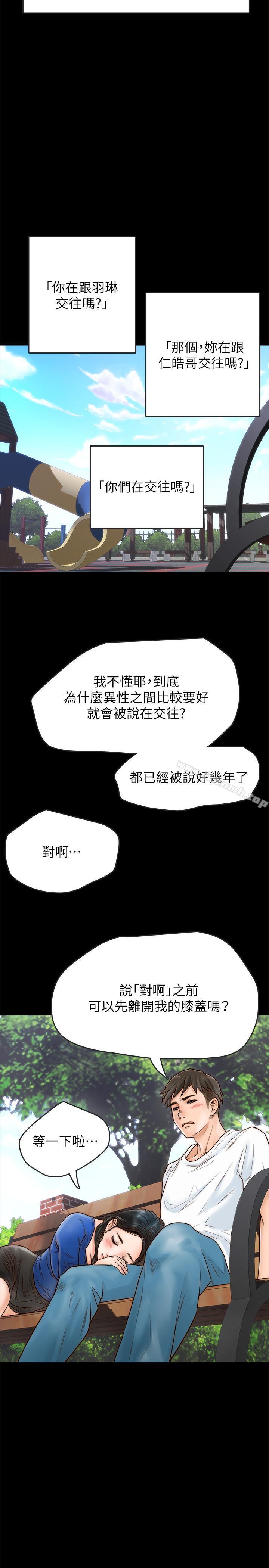 韩国漫画同居密友韩漫_同居密友-第1话-你跟她真的只是朋友吗在线免费阅读-韩国漫画-第11张图片