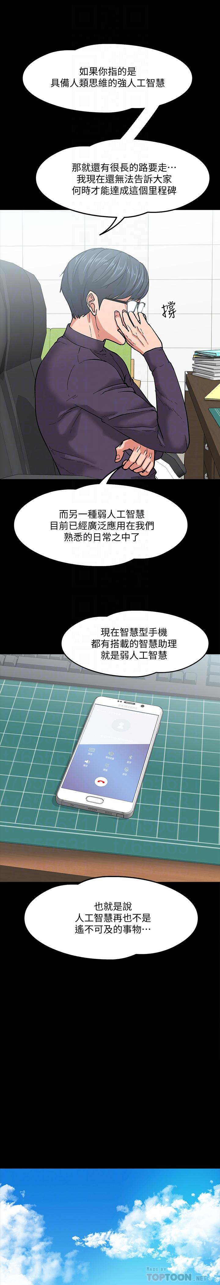 韩国漫画教授，你还等什么韩漫_教授，你还等什么-第2话-白天纯洁，晚上淫荡在线免费阅读-韩国漫画-第14张图片
