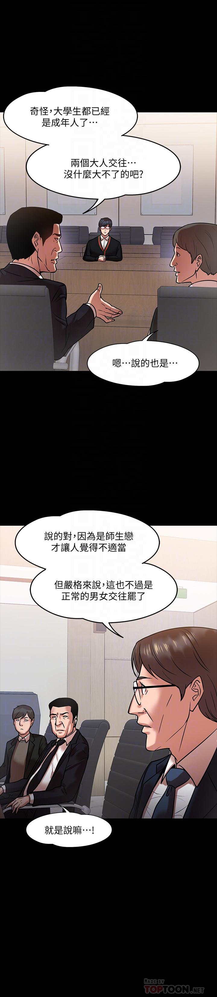 韩国漫画教授，你还等什么韩漫_教授，你还等什么-第15话-师生恋很正常在线免费阅读-韩国漫画-第18张图片