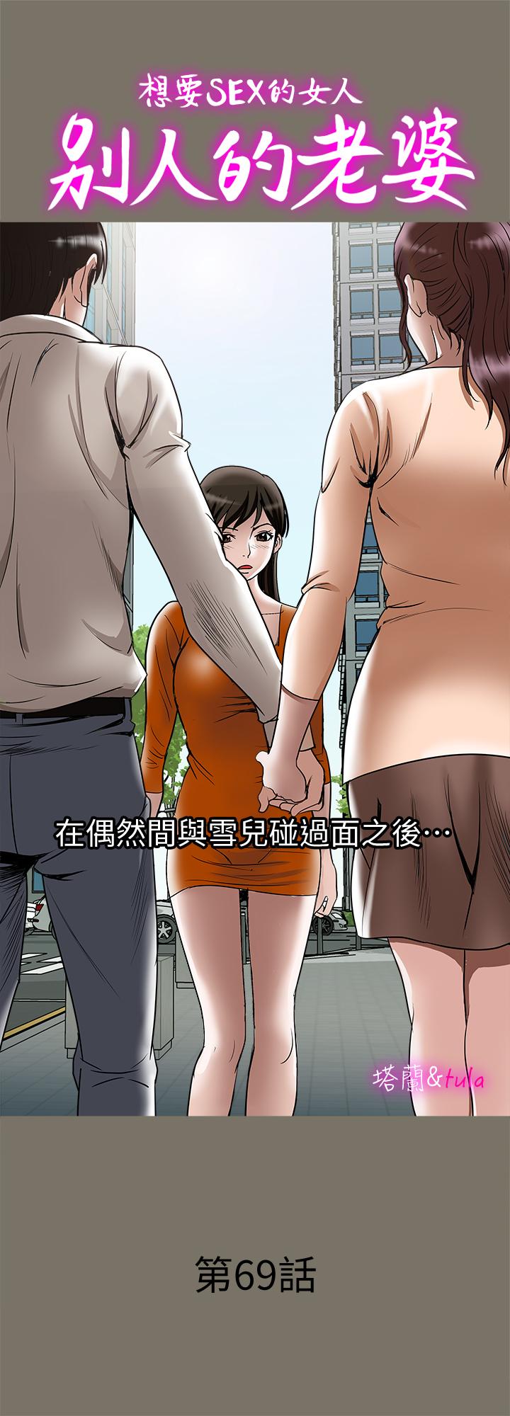 韩国漫画别人的老婆韩漫_别人的老婆-第69话(第2季)-越来越难以承担的刺激在线免费阅读-韩国漫画-第1张图片