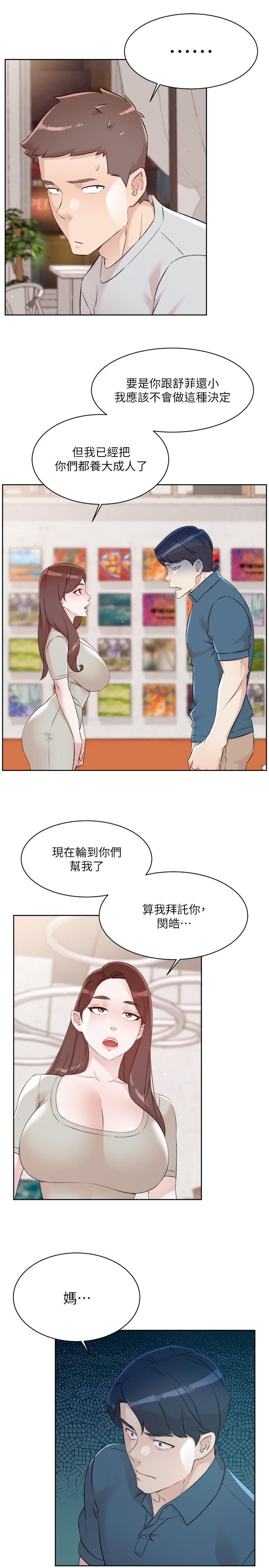 韩国漫画好友的私生活韩漫_好友的私生活-最终话-好友最后的请托在线免费阅读-韩国漫画-第4张图片