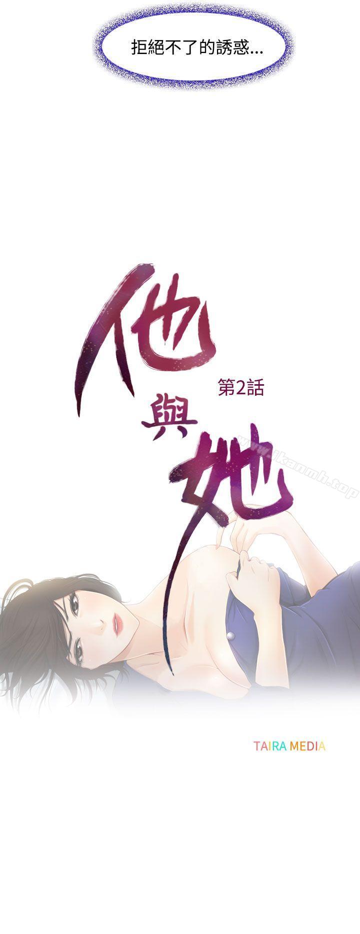 韩国漫画他与她韩漫_他与她-第2话在线免费阅读-韩国漫画-第10张图片