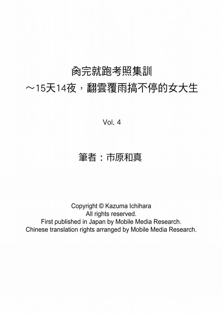 韩国漫画肏完就跑考照集训～15天14夜，翻云覆雨搞不停的女大生韩漫_肏完就跑考照集训～15天14夜，翻云覆雨搞不停的女大生-第4话在线免费阅读-韩国漫画-第14张图片