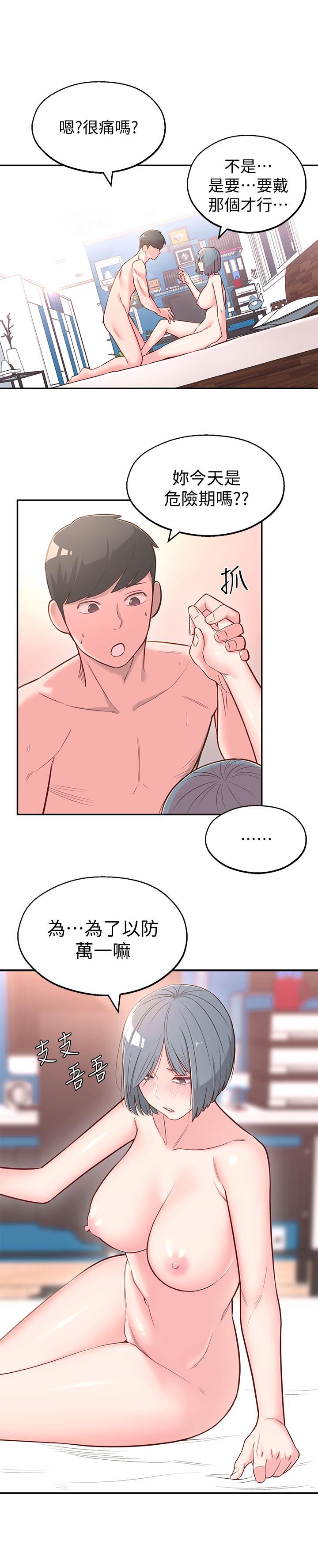 韩国漫画邻居妹妹转大人韩漫_邻居妹妹转大人-第3话-直接插进来吧在线免费阅读-韩国漫画-第24张图片