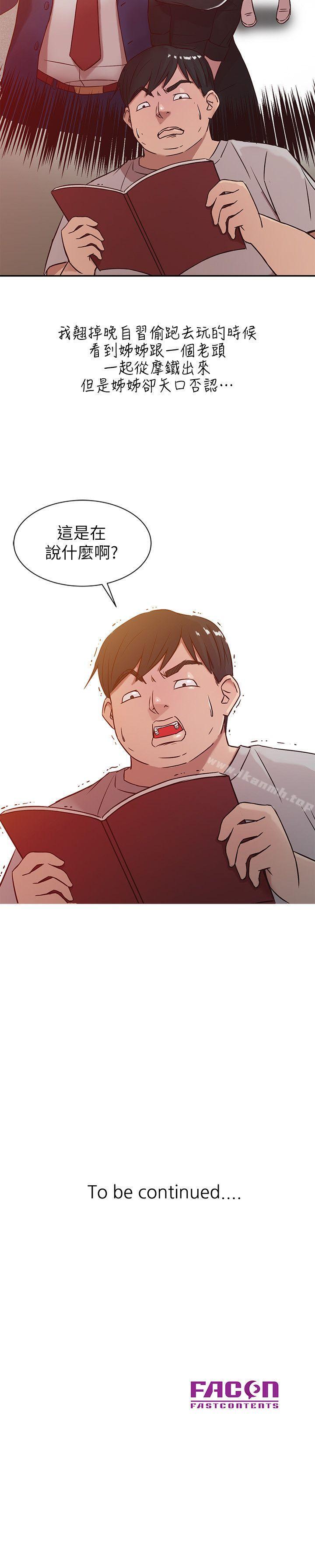 韩国漫画驯服小姨子韩漫_驯服小姨子-第5话---小姨子的日记在线免费阅读-韩国漫画-第24张图片