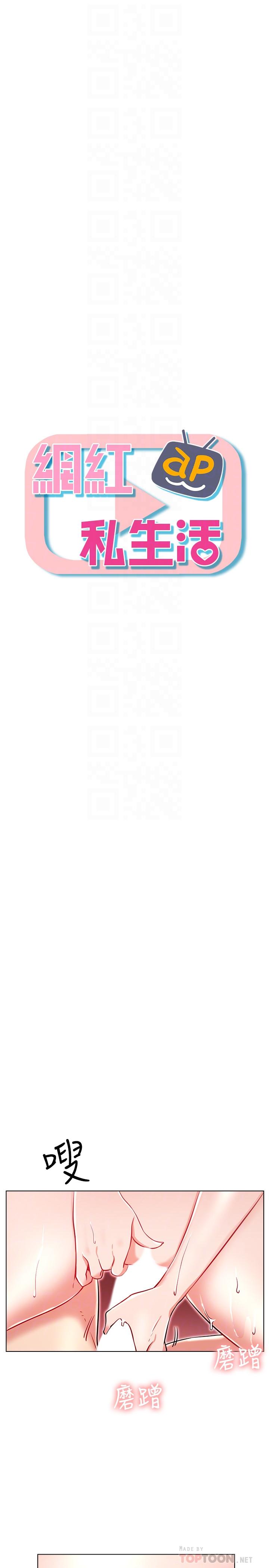 韩国漫画网红私生活韩漫_网红私生活-第9话-在浴室的第二回合在线免费阅读-韩国漫画-第4张图片