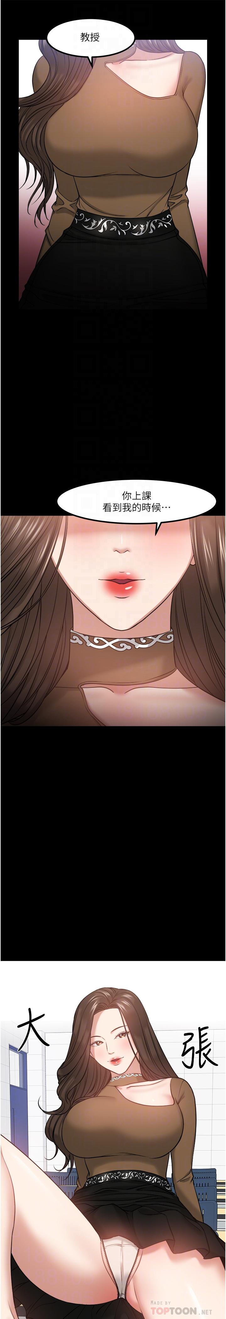 韩国漫画教授，你还等什么韩漫_教授，你还等什么-第30话-拥有致命吸引力的女人在线免费阅读-韩国漫画-第4张图片