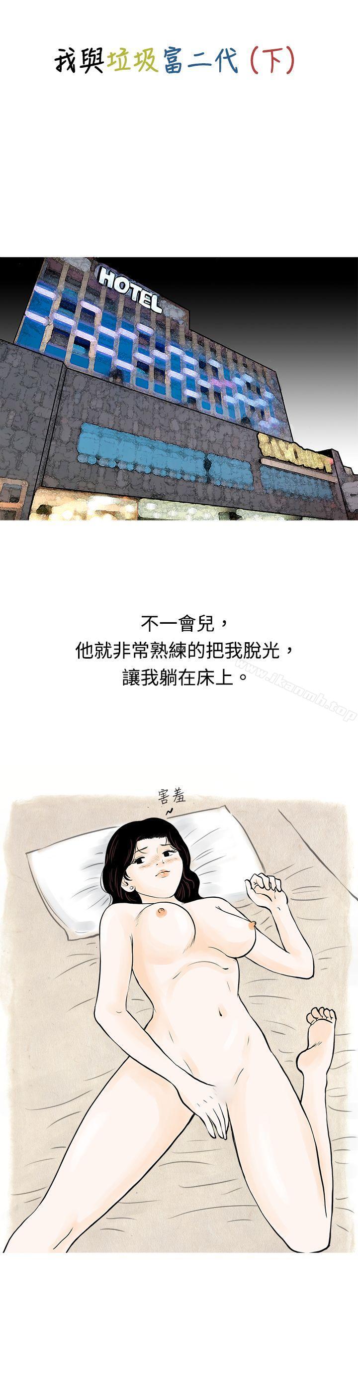 韩国漫画秘密Story(完结)韩漫_秘密Story(完结)-我与垃圾富二代（下）在线免费阅读-韩国漫画-第1张图片