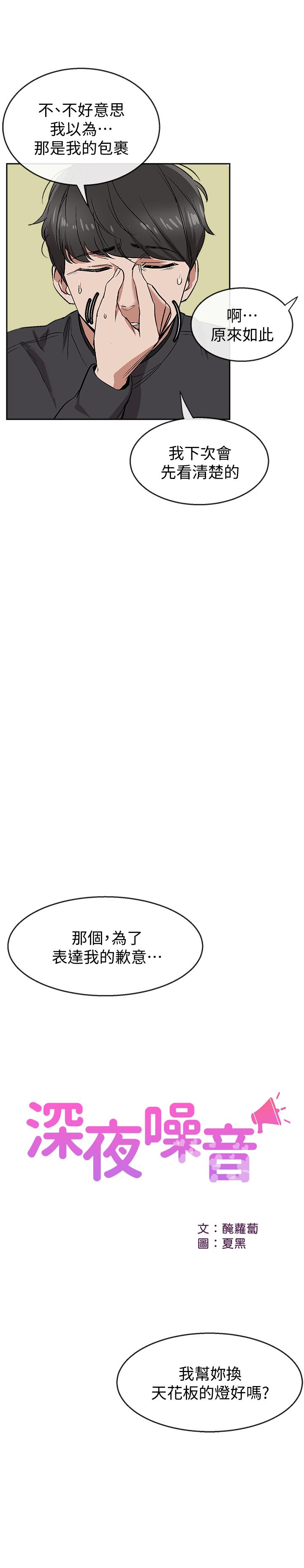 韩国漫画深夜噪音韩漫_深夜噪音-第1话-从楼上传来的呻吟声在线免费阅读-韩国漫画-第41张图片