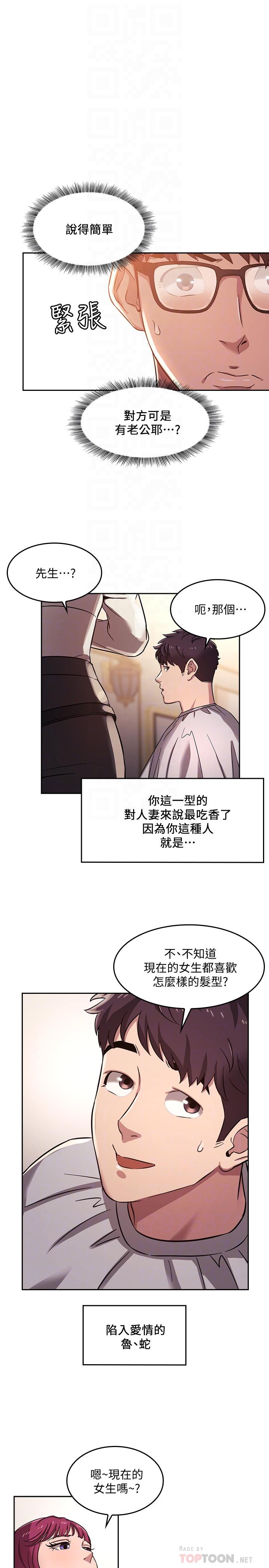 韩国漫画朋友的妈妈韩漫_朋友的妈妈-第4话-对人妻美发师下手在线免费阅读-韩国漫画-第6张图片