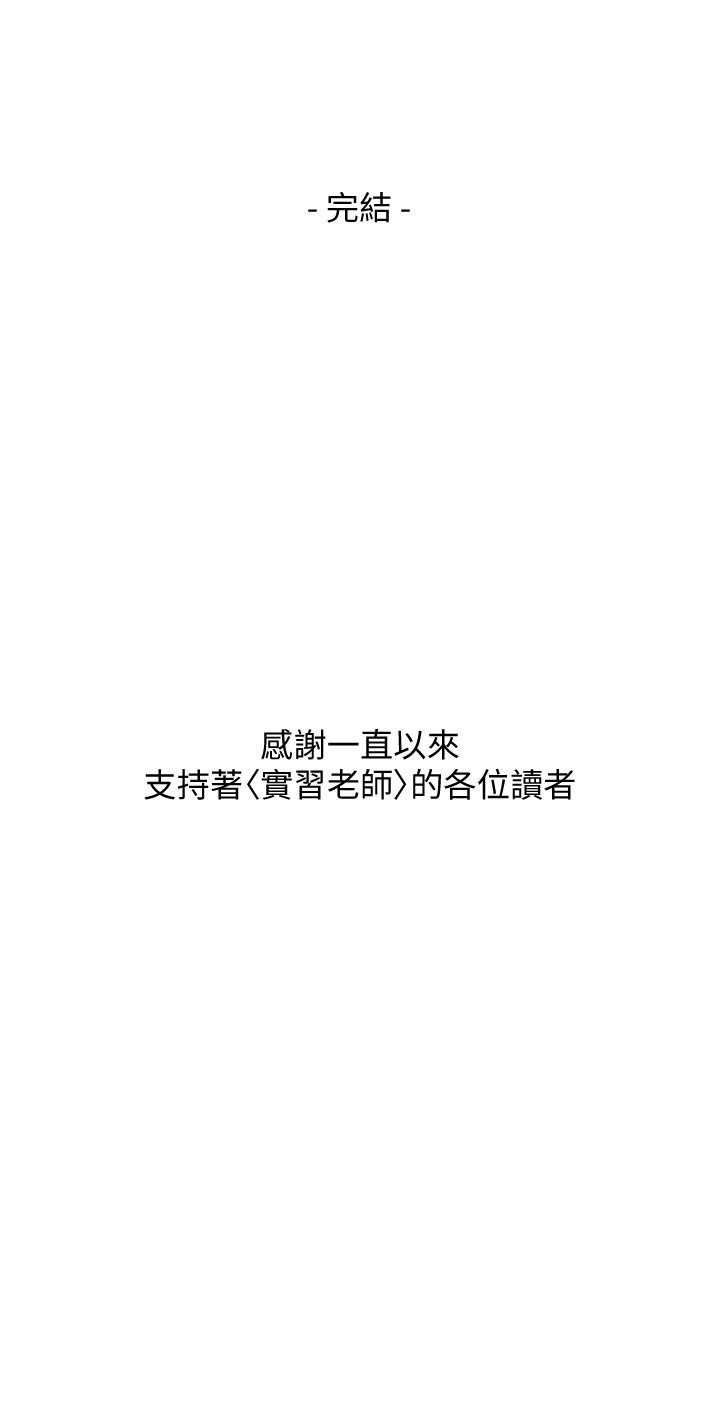 韩国漫画实习老师韩漫_实习老师-第100话-最终话-牵著她走向人生下一页在线免费阅读-韩国漫画-第56张图片