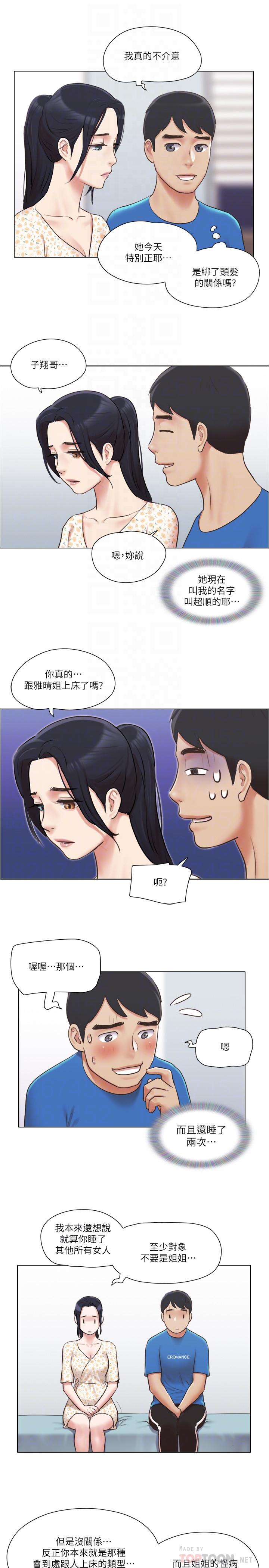 韩国漫画单身女子公寓韩漫_单身女子公寓-第38话-我的身体交给你在线免费阅读-韩国漫画-第6张图片