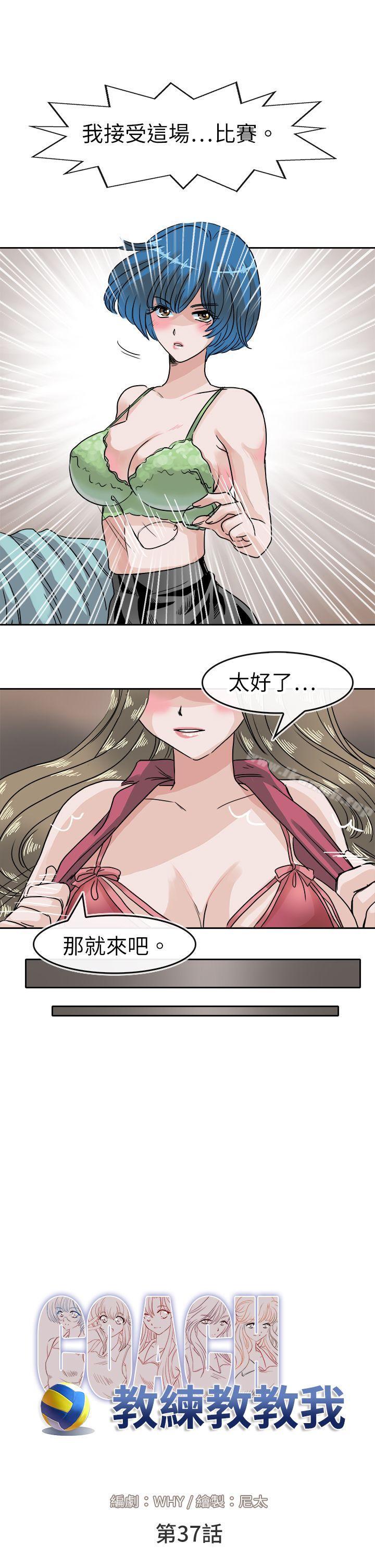 韩国漫画教练教教我(完结)韩漫_教练教教我(完结)-第37话在线免费阅读-韩国漫画-第9张图片