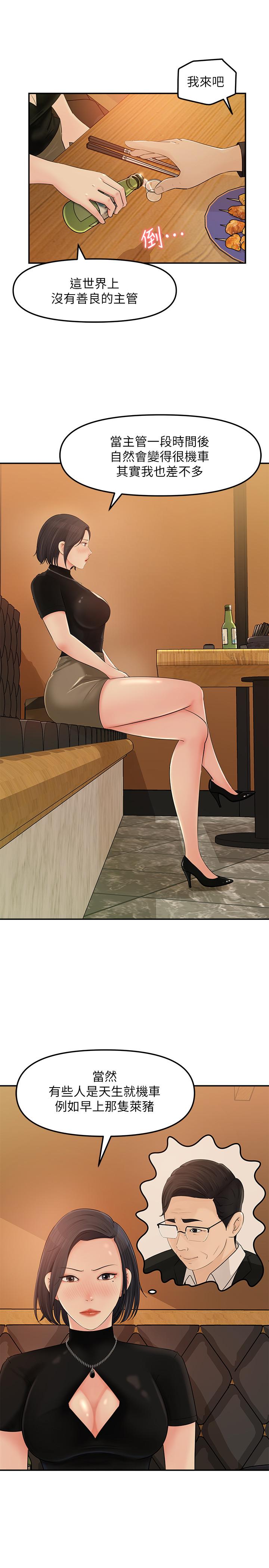 韩国漫画女神收藏清单韩漫_女神收藏清单-第10话-组长挑逗的真面目在线免费阅读-韩国漫画-第36张图片