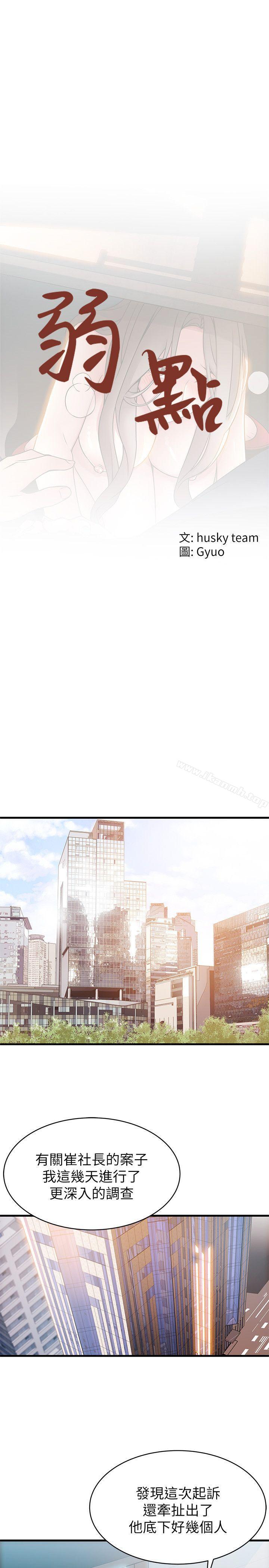 韩国漫画弱点韩漫_弱点-第25话-我帮你「打气」在线免费阅读-韩国漫画-第1张图片