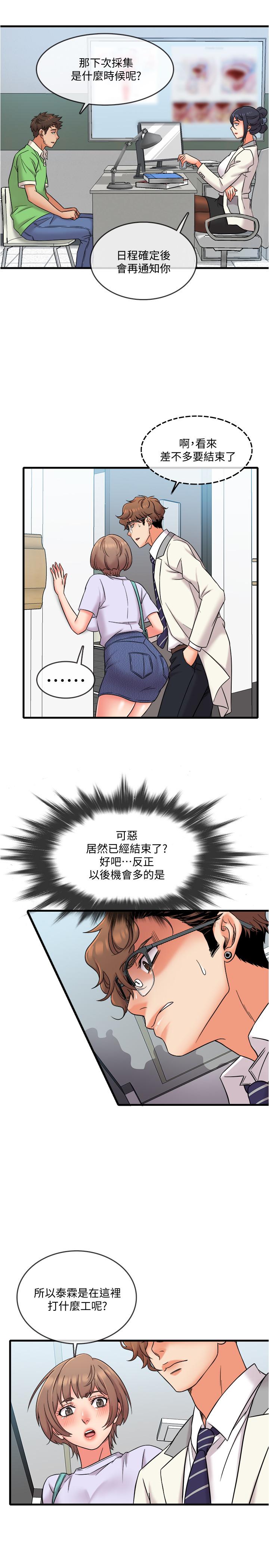 韩国漫画精奇打工仔韩漫_精奇打工仔-第17话-打工内容被静廷发现？在线免费阅读-韩国漫画-第15张图片