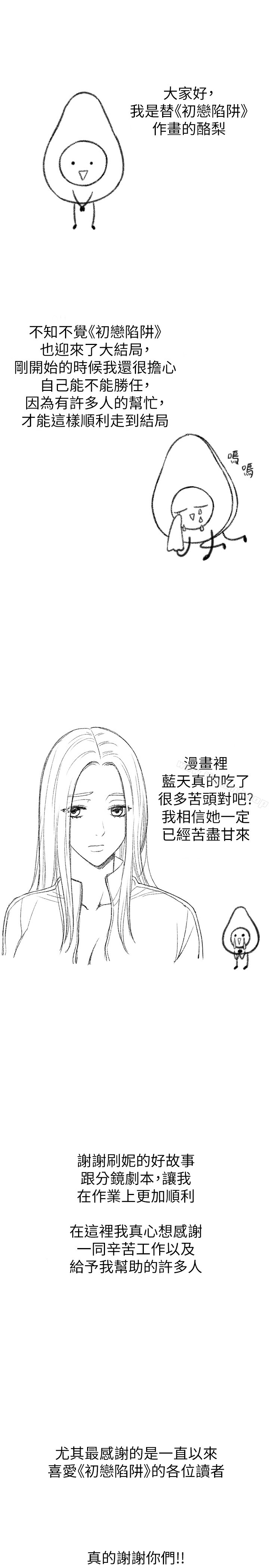 韩国漫画初恋陷阱韩漫_初恋陷阱-后记在线免费阅读-韩国漫画-第1张图片