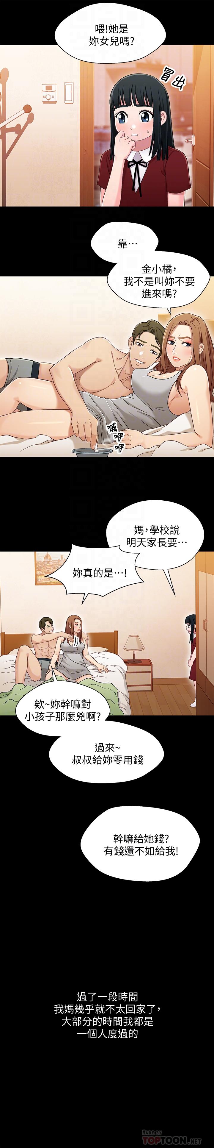 韩国漫画兄妹关系韩漫_兄妹关系-第36话-小橘不为人知的童年在线免费阅读-韩国漫画-第12张图片