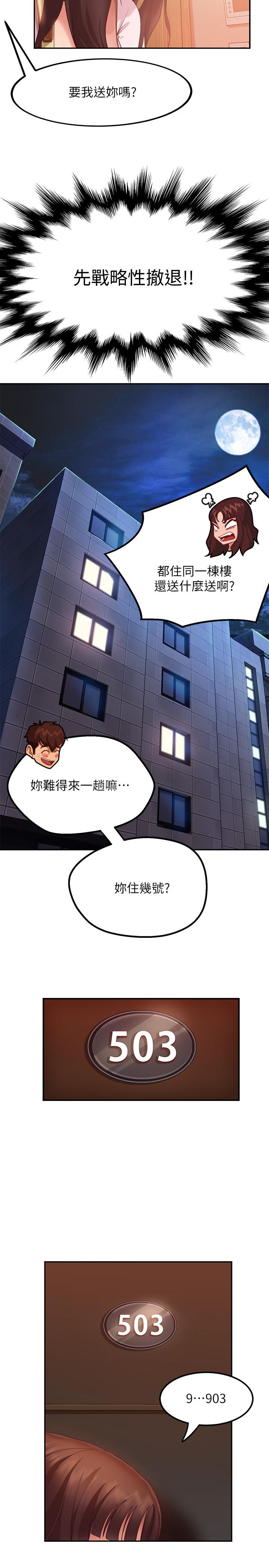 韩国漫画不良女房客韩漫_不良女房客-第2话-我就说我会“报答”你在线免费阅读-韩国漫画-第7张图片