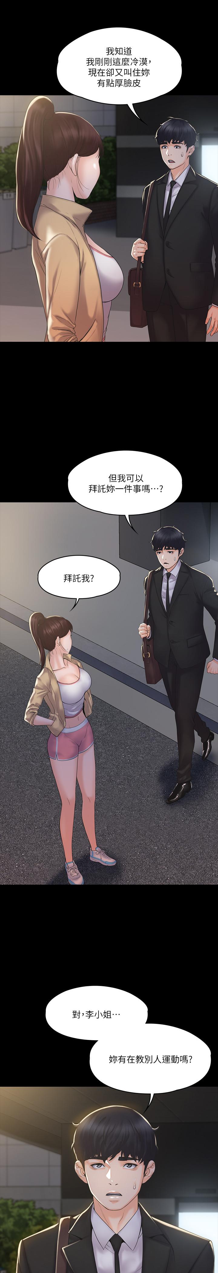 韩国漫画我投降了，女教练韩漫_我投降了，女教练-第2话-清纯女教练的强烈要求在线免费阅读-韩国漫画-第34张图片