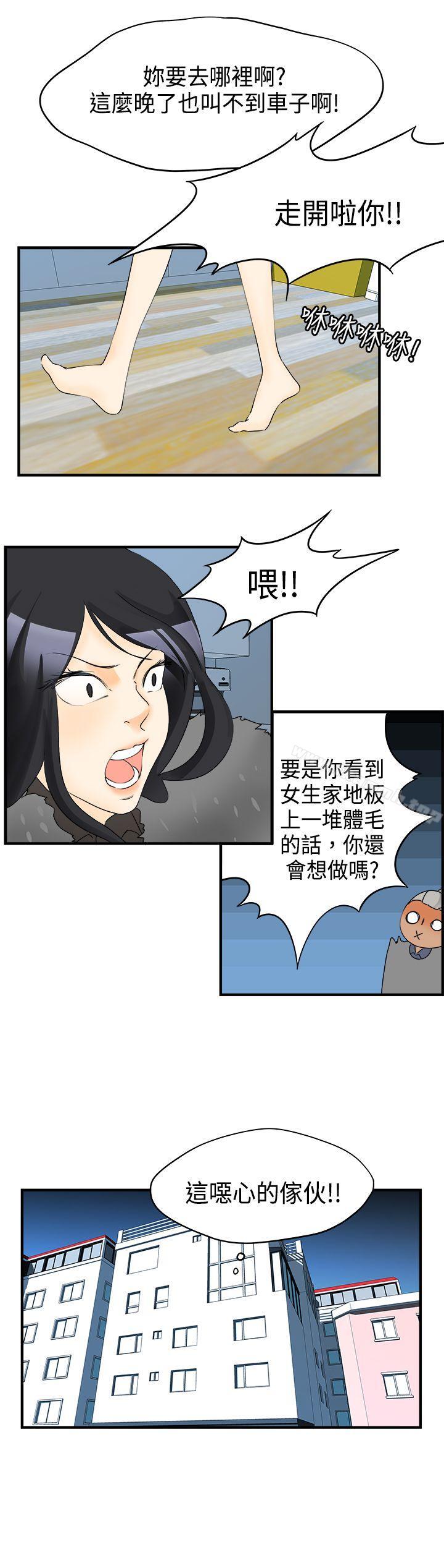 韩国漫画男人驯兽师(完结)韩漫_男人驯兽师(完结)-第14话在线免费阅读-韩国漫画-第8张图片