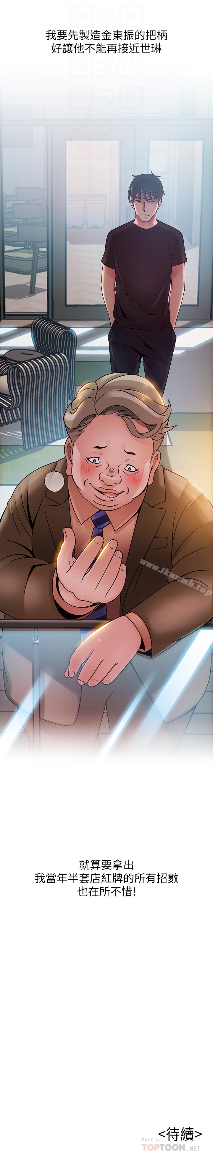 韩国漫画弱点韩漫_弱点-第56话-美英组长的屁股被…在线免费阅读-韩国漫画-第33张图片