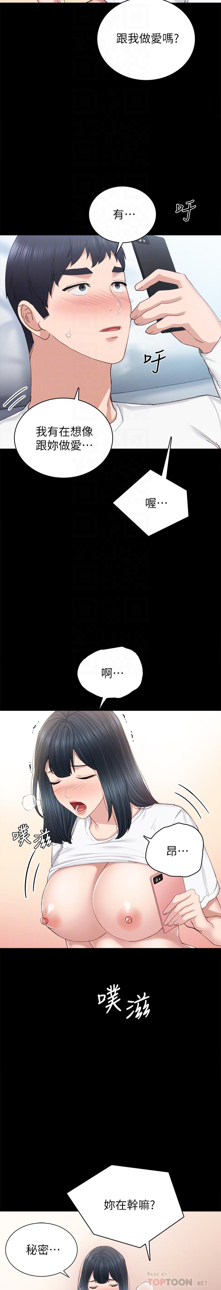 韩国漫画实习老师韩漫_实习老师-第80话-老师，感觉好奇怪在线免费阅读-韩国漫画-第14张图片