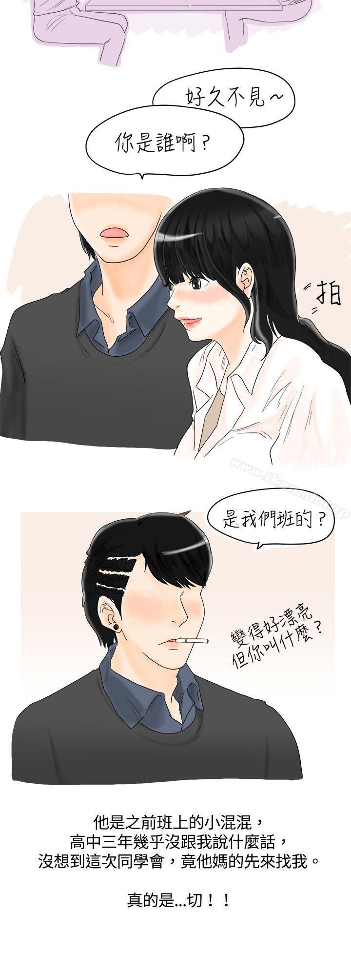 韩国漫画秘密Story(完结)韩漫_秘密Story(完结)-遇到史上最烂的无赖(上)在线免费阅读-韩国漫画-第4张图片