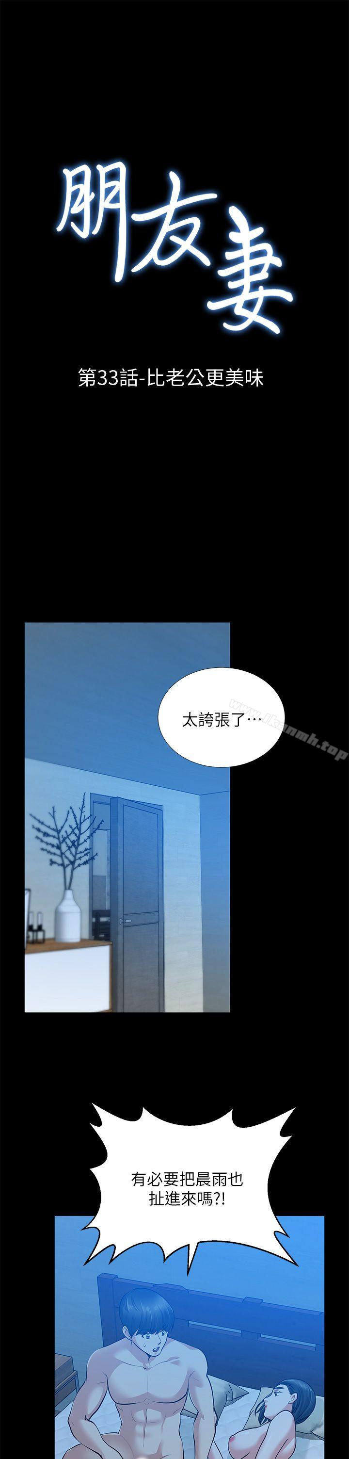 韩国漫画朋友妻韩漫_朋友妻-第33话-比我老公猛在线免费阅读-韩国漫画-第4张图片