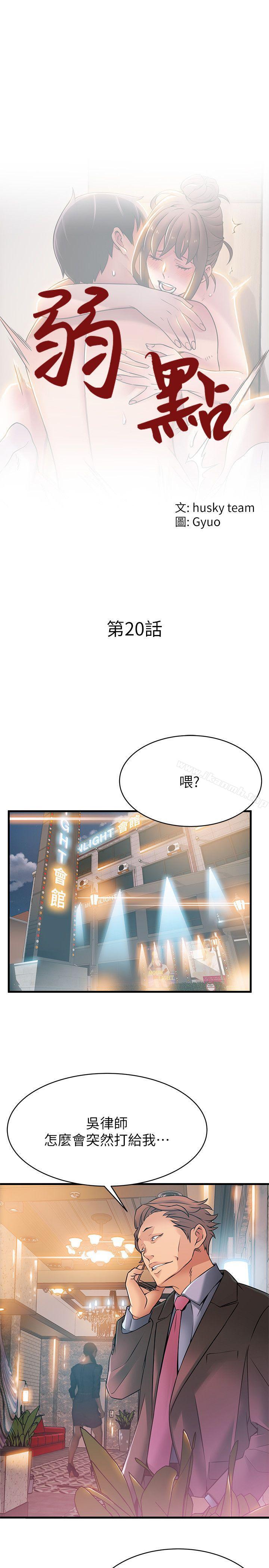 韩国漫画弱点韩漫_弱点-第20话-拜访崔社长在线免费阅读-韩国漫画-第3张图片