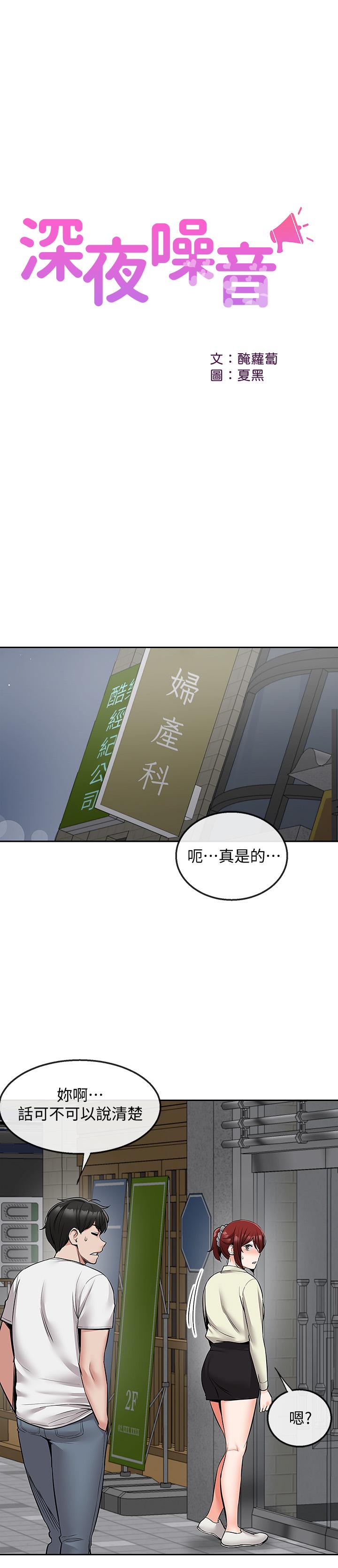 韩国漫画深夜噪音韩漫_深夜噪音-第47话-只清一枪怎么够在线免费阅读-韩国漫画-第17张图片