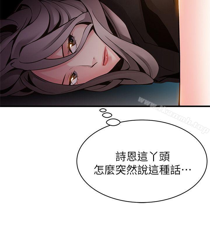 韩国漫画弱点韩漫_弱点-第8话---诗恩的请求在线免费阅读-韩国漫画-第21张图片
