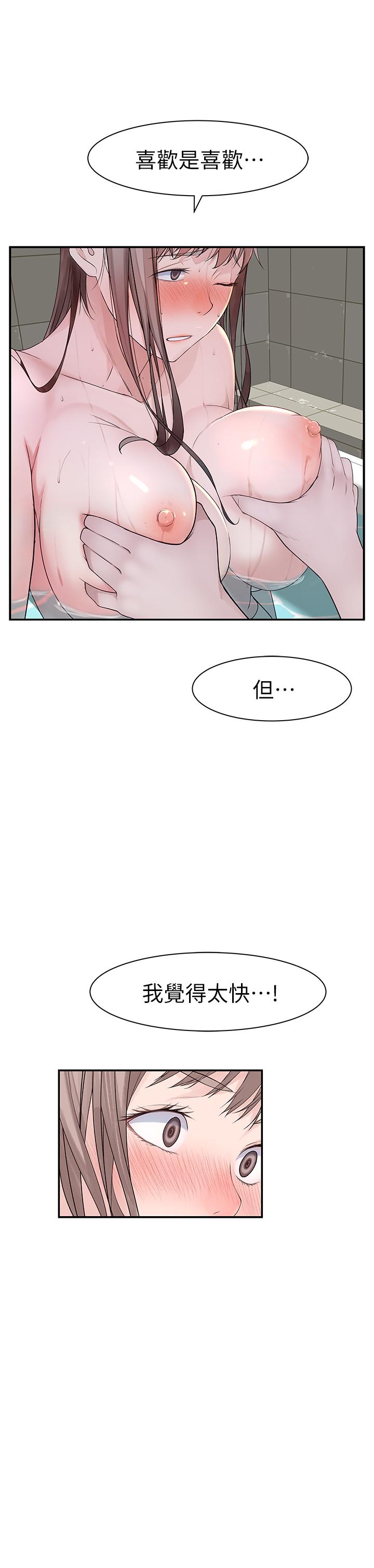 韩国漫画我们的特殊关系韩漫_我们的特殊关系-第25话-弄湿后更诱人的身体在线免费阅读-韩国漫画-第13张图片