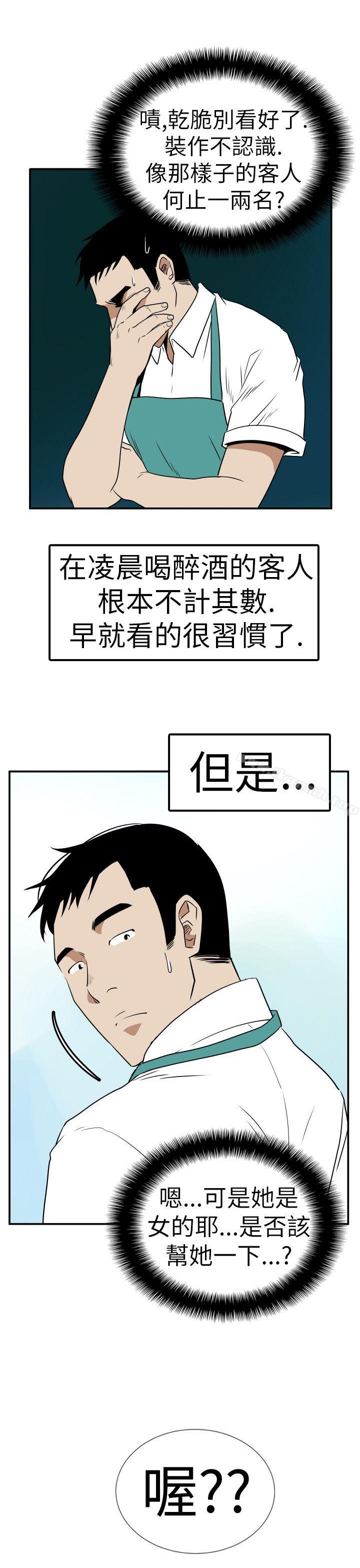 韩国漫画哪里坏坏(完结)韩漫_哪里坏坏(完结)-Ep.4-午夜的客人-2在线免费阅读-韩国漫画-第7张图片