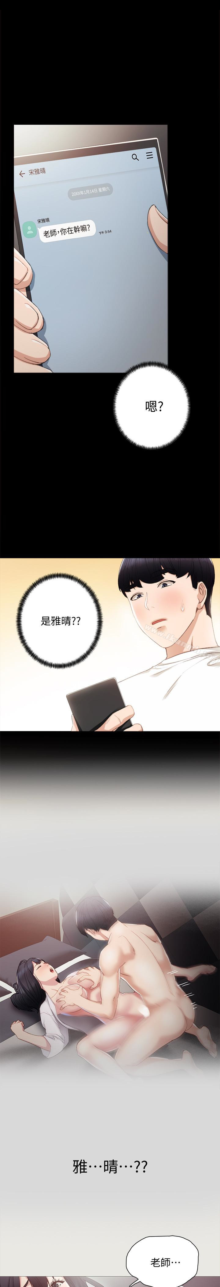 韩国漫画实习老师韩漫_实习老师-第17话-我想看看雅晴的全部在线免费阅读-韩国漫画-第4张图片
