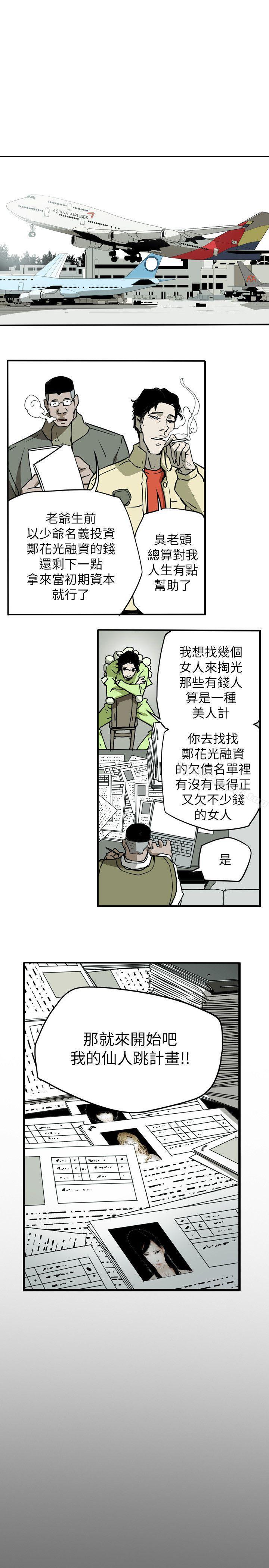 韩国漫画Honey-trap-甜蜜陷阱韩漫_Honey-trap-甜蜜陷阱-第50话在线免费阅读-韩国漫画-第24张图片