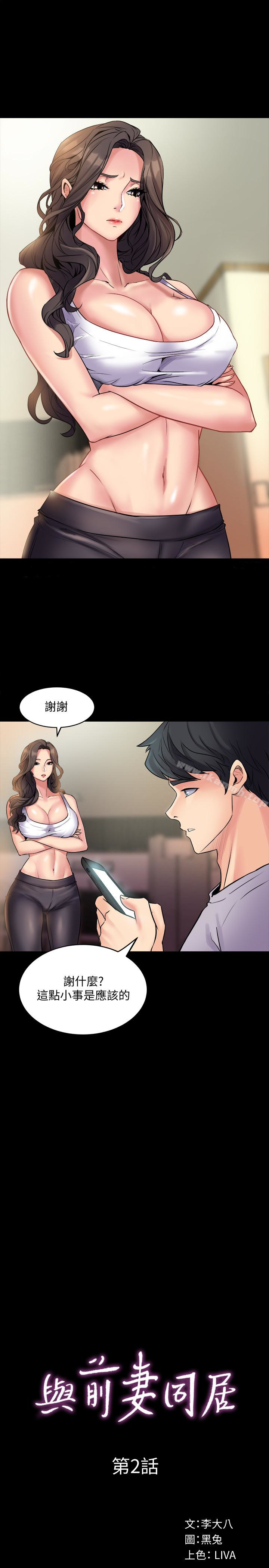 韩国漫画与前妻同居韩漫_与前妻同居-第2话-与前妻私下交易在线免费阅读-韩国漫画-第3张图片