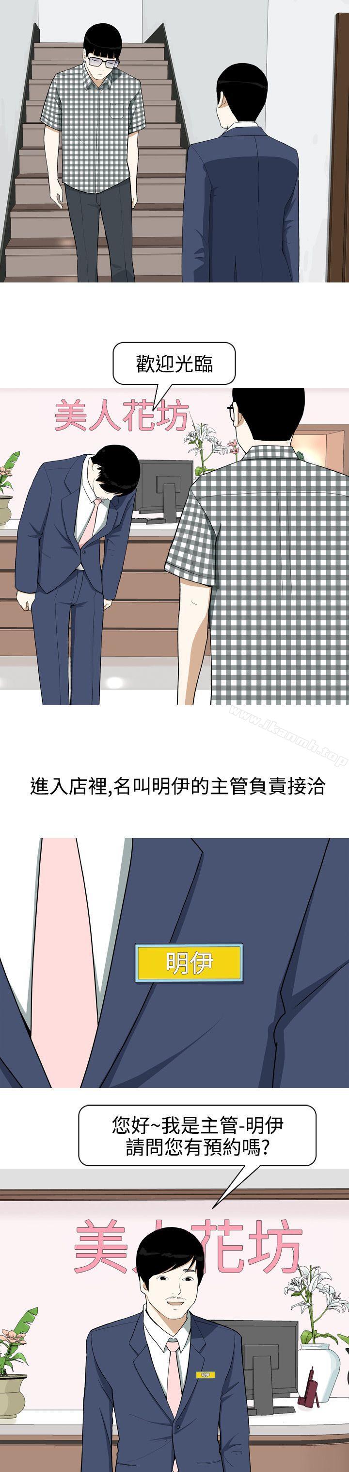 韩国漫画美人花坊(完结)韩漫_美人花坊(完结)-第2话在线免费阅读-韩国漫画-第3张图片