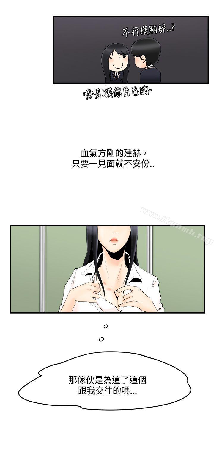 韩国漫画男人驯兽师(完结)韩漫_男人驯兽师(完结)-第7话在线免费阅读-韩国漫画-第3张图片