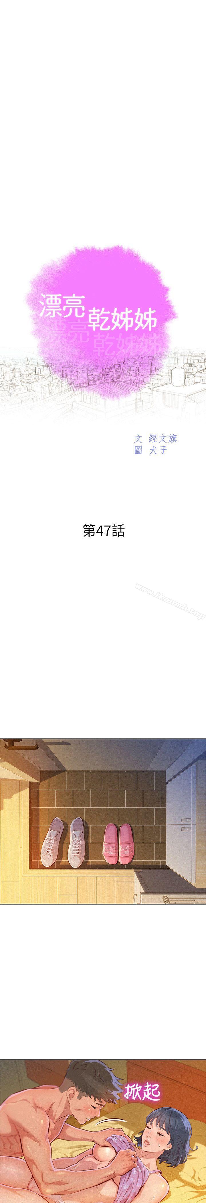 韩国漫画漂亮干姐姐韩漫_漂亮干姐姐-第47话-炮友以上，恋人未满在线免费阅读-韩国漫画-第3张图片