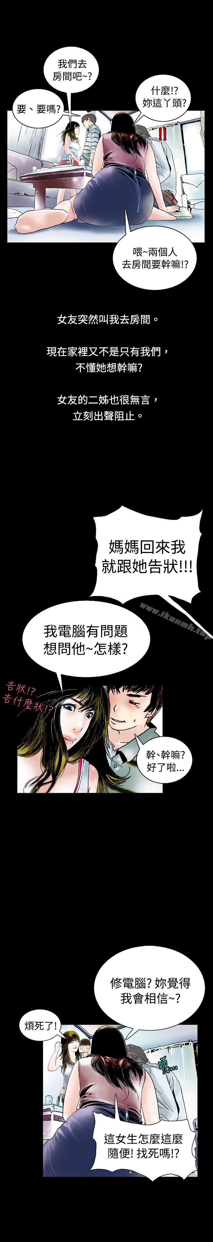 韩国漫画秘密Story(完结)韩漫_秘密Story(完结)-背著女友家人偷偷来(上)在线免费阅读-韩国漫画-第7张图片