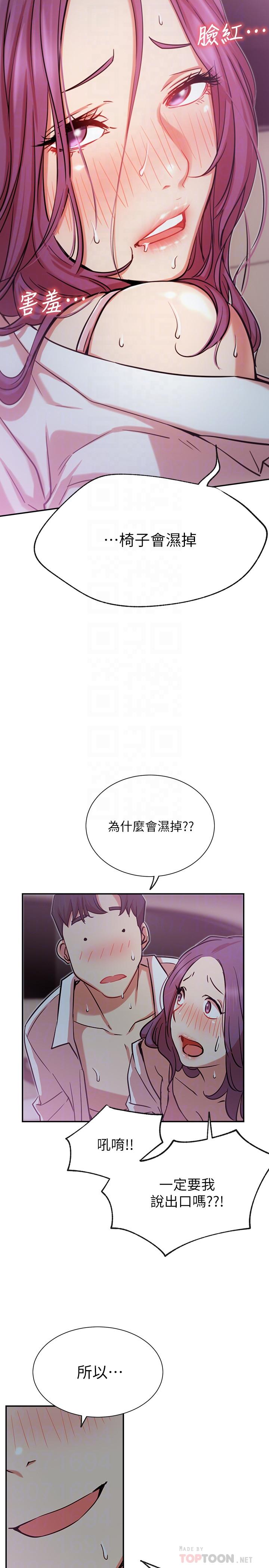 韩国漫画网红私生活韩漫_网红私生活-第21话-因车震而湿透的座椅在线免费阅读-韩国漫画-第18张图片