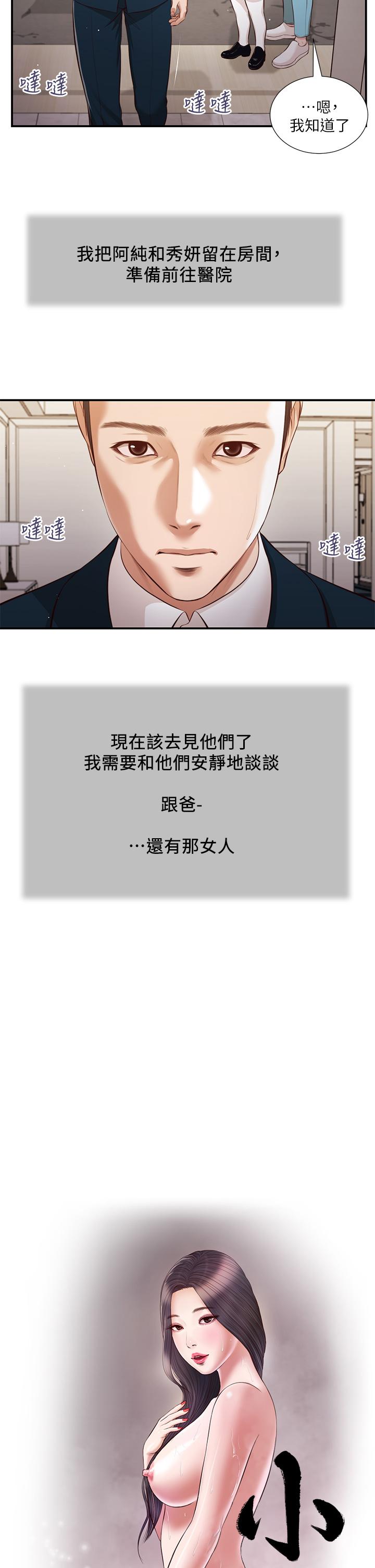 韩国漫画小妾韩漫_小妾-第100话-你怎么能这样对我在线免费阅读-韩国漫画-第3张图片