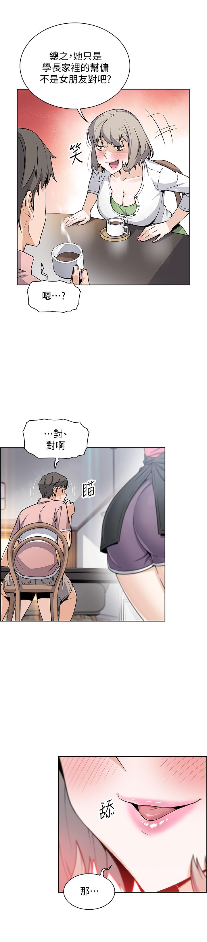 韩国漫画前女友变女佣韩漫_前女友变女佣-第31话-谁在看都无所谓在线免费阅读-韩国漫画-第23张图片