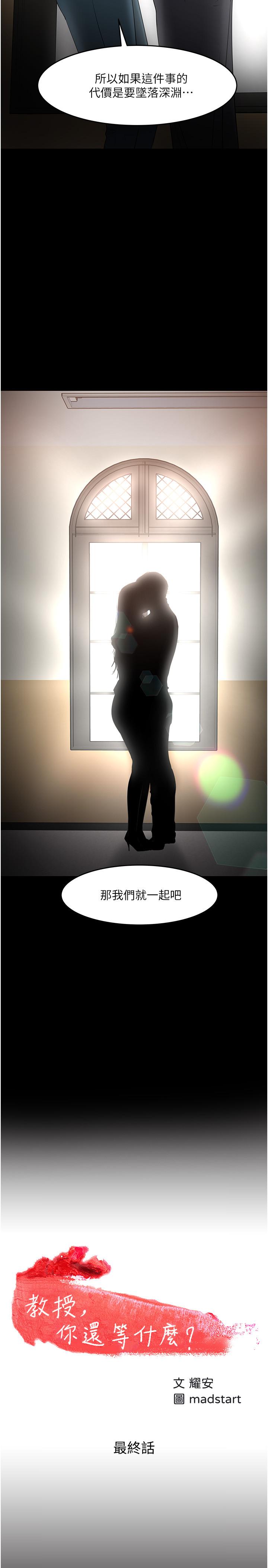 韩国漫画教授，你还等什么韩漫_教授，你还等什么-最终话-教授的特别指导课在线免费阅读-韩国漫画-第3张图片