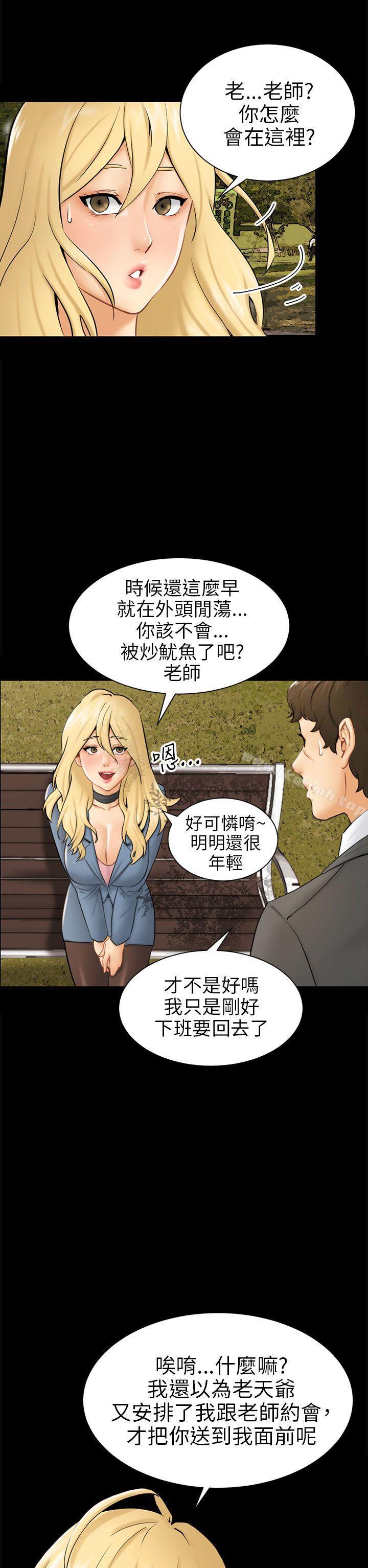 韩国漫画骗局韩漫_骗局-第3话-秘密在线免费阅读-韩国漫画-第10张图片