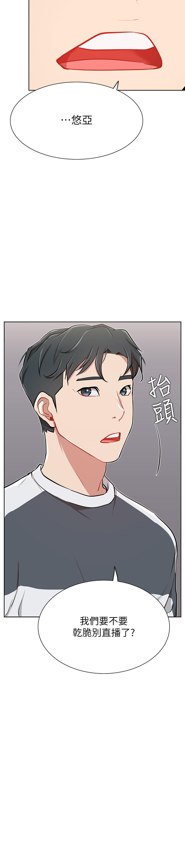 韩国漫画网红私生活韩漫_网红私生活-第12话-耀威哥，不要走在线免费阅读-韩国漫画-第19张图片